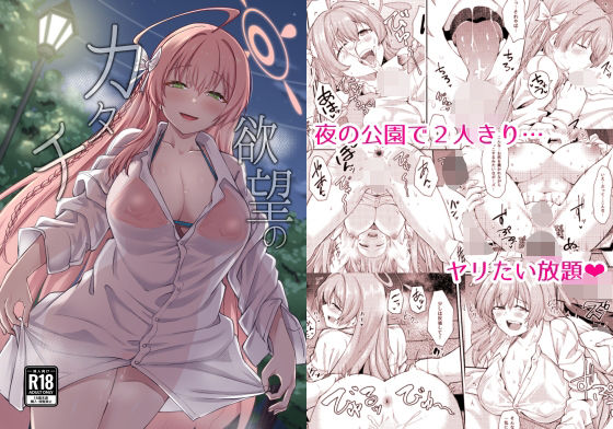 欲望のカタチ アイキャッチ画像 【無料エロ漫画二次創作R18】