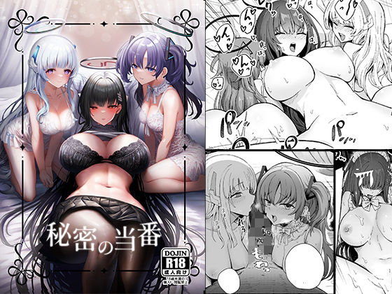 秘密の当番 アイキャッチ画像 【無料エロ漫画二次創作R18】