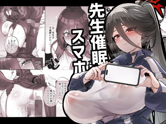 先生催●スマホ アイキャッチ画像 【無料エロ漫画二次創作R18】