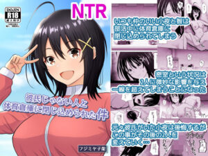 彼氏じゃない人と体育倉庫に閉じ込められた件 アイキャッチ画像 【無料エロ漫画二次創作R18】