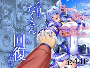 今日はたくさん回復してね アイキャッチ画像 【無料エロ漫画二次創作R18】