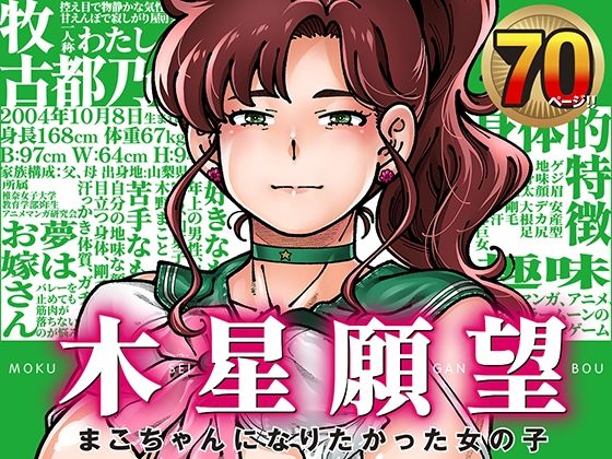 木星願望 アイキャッチ画像 【無料エロ漫画二次創作R18】
